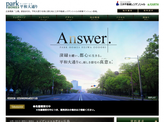 パークホームズ平和大通り(広島県)(三井不動産)