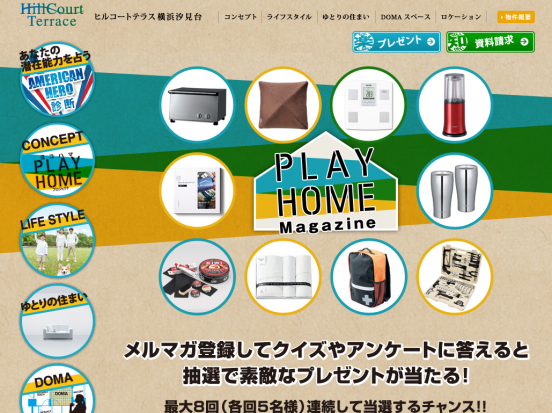 ヒルコートテラス横浜汐見台(神奈川県)(野村不動産・三井不動産・NREG東芝不動産)