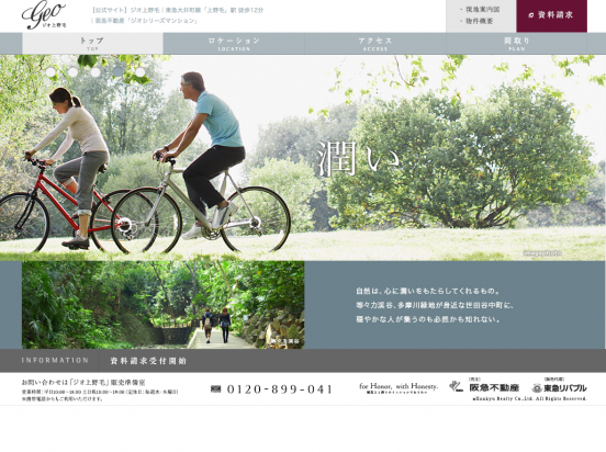 ジオ上野毛(東京都)(阪急不動産)