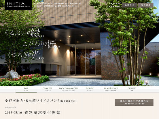 イニシア川口グランリュクス(埼玉県)(コスモスイニシア)