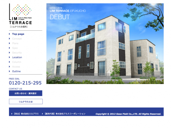 リムテラス永福町(東京都)(エルプラス)