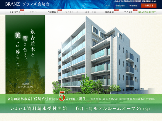 ブランズ宮崎台(神奈川県)(東急不動産)