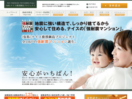 ナイスグランソレイユ横濱綱島(神奈川県)(ナイス)