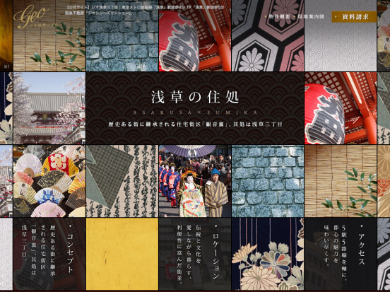 ジオ浅草三丁目(東京都)(阪急不動産・三信住建)