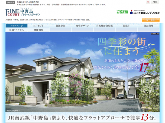 ファインコート中野島プレシャスガーデン(神奈川県)(三井不動産)