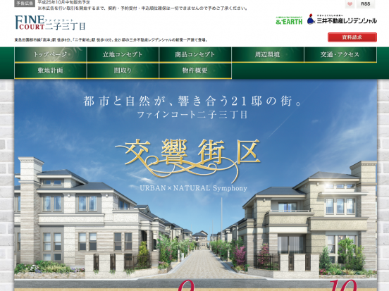 ファインコート二子三丁目(神奈川県)(三井不動産)