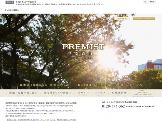 プレミスト南青山(東京都)(三井不動産)