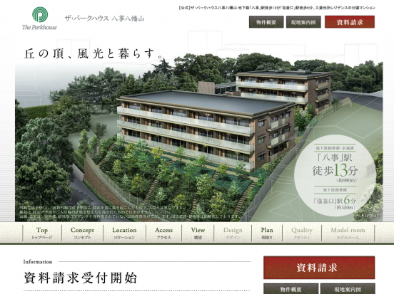 ザ・パークハウス八事八幡山(愛知県)(三菱地所)