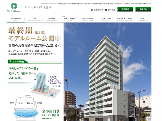 ザ・パークハウス大曽根(愛知県)(三菱地所)