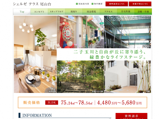 シェルゼテラス尾山台(東京都)(明豊エンタープライズ)