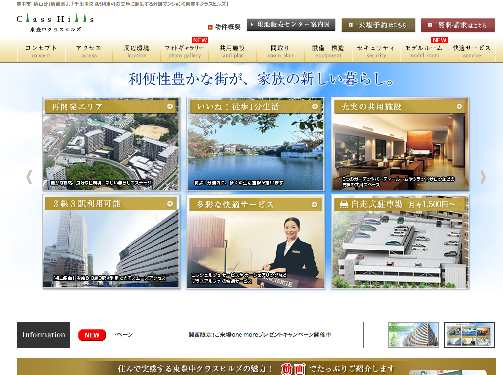 東豊中クラスヒルズ 大阪府 Mid都市開発 不動産デザインギャラリー