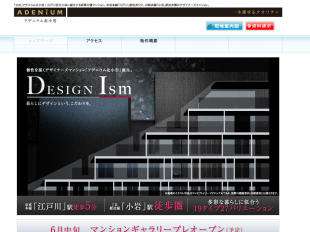 アデニウム北小岩(東京都)(ジョイントコーポレーション)