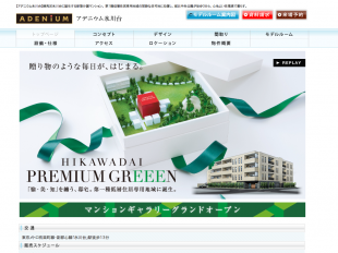 アデニウム氷川台(東京都)(ジョイントコーポレーション)