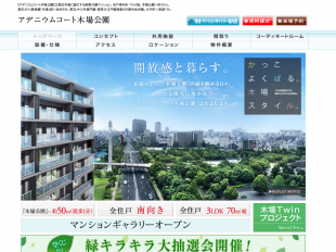 アデニウムコート木場公園(東京都)(ジョイントコーポレーション)