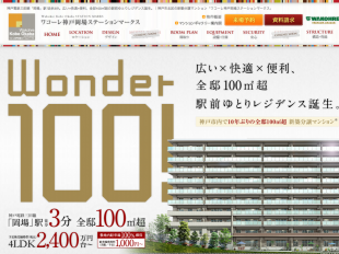 ワコーレ神戸岡場ステーションマークス(兵庫県)(和田興産)