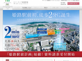 ネバーランド姫路駅前ザ・ステーションフロント(兵庫県)(日本エスコン・アーバンライズ)