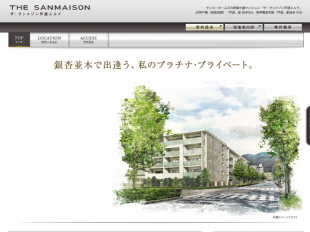 ザ・サンメゾン芦屋エルド(兵庫県)(サンヨーホームズ・ジェイウィル・アーク不動産)