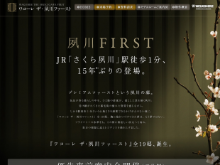 ワコーレ ザ・夙川ファースト(兵庫県)(和田興産・日本リベスト)