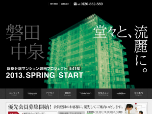 エンブルエバー磐田(静岡県)(ヨシコン)