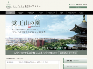 アルバックス覚王山ブランシェ(愛知県)(アイシン開発・エイディーノウビ・長谷工コーポレーション)