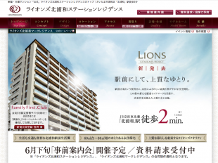 ライオンズ北浦和ステーションレジデンス(埼玉県)(大京)