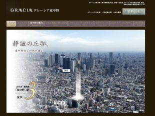 グレーシア東中野(東京都)(相鉄不動産・三菱地所)