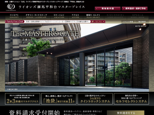 ライオンズ練馬平和台マスタープレイス(東京都)(大京)