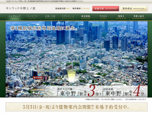 サンウッド中野上ノ原(東京都)(サンウッド)