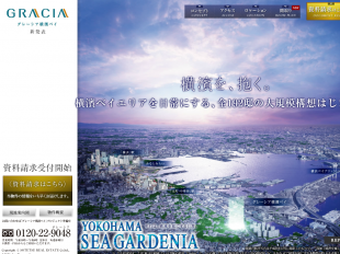グレーシア横濱ベイ(神奈川県)(相鉄不動産・長谷工コーポレーション)