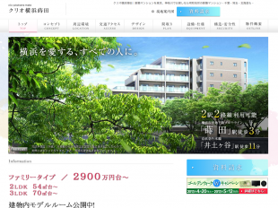クリオ横浜蒔田(神奈川県)(明和地所)