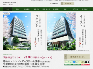 クリオ横浜大通り公園ウエスト/イースト(神奈川県)(明和地所)