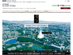 ファインコート夙川城山(兵庫県)(三井不動産)