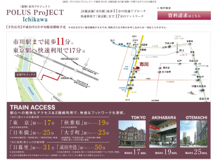 ポラス市川プロジェクト(千葉県)(ポラス)