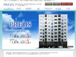 プレシス日本橋三越前セントル(東京都)(一建設)