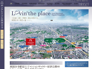 サンクレイドル西国分寺(東京都)(アーネストワン・長栄建設)