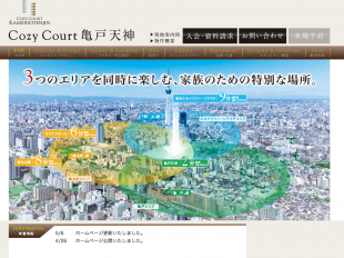 コージーコート亀戸天神(東京都)(翔和建物)