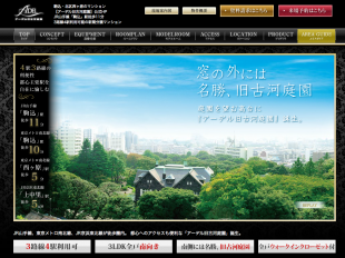 アーデル旧古河庭園(東京都)(フォーユー)