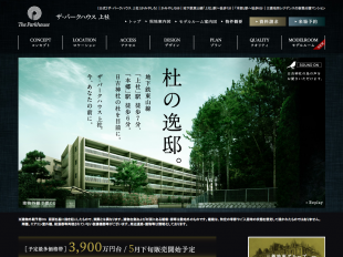 ザ・パークハウス上社(愛知県)(三菱地所)