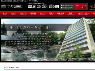 サーパス旅篭町(山形県)(穴吹工務店)