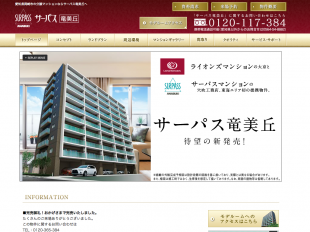 サーパス竜美岳(愛知県)(穴吹工務店)