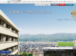 サーパスシティ今朝白参番館イーストウイング(新潟県)(穴吹工務店)