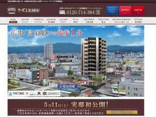 サーパス高須駅前(広島県)(穴吹工務店)