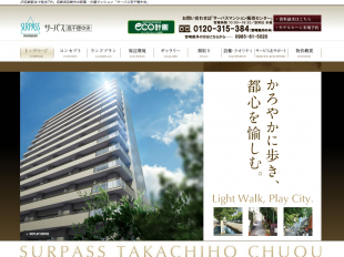 サーパス高千穂中央(宮崎県)(穴吹工務店)