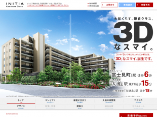 イニシア鎌倉大船(神奈川県)(コスモスイニシア)