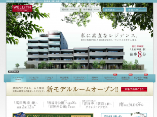 ウェリス上石神井(東京都)(NTT都市開発)