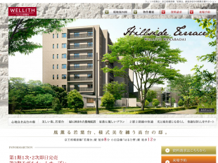 ウェリス若葉台(東京都)(NTT都市開発)