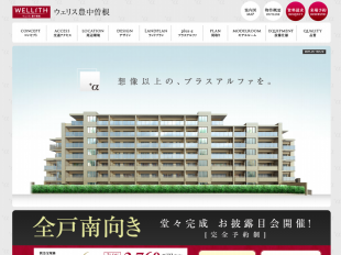 ウェリス豊中曽根(大阪府)(NTT都市開発)