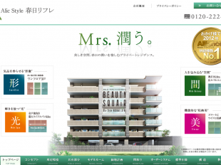 エイリックスタイル春日リフレ(福岡県)(アライアンス)