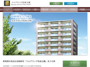 エルグランデ松坂公園(愛知県)(角文)
