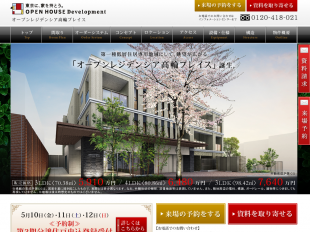 オープンレジデンシア高輪プレイス(東京都)(オープンハウス)